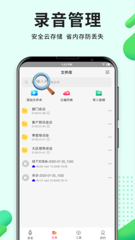 录音Pro 4.8.0 安卓版 1