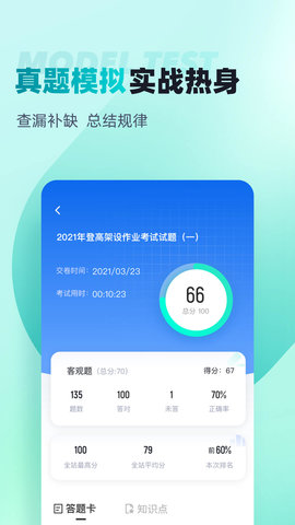 登高证考试聚题库 1.7.1 安卓版 2