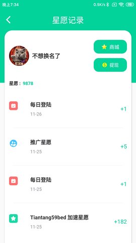 甜糖 2.3.3 安卓版 3