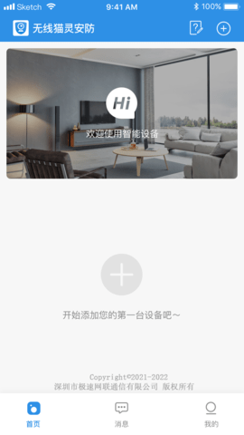 无线猫灵安防 1.0.2 安卓版 2
