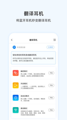 出国翻译耳机 1.0.29 安卓版 1