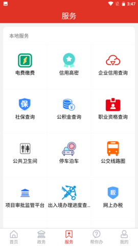 爱高密 2.2.21 安卓版 3