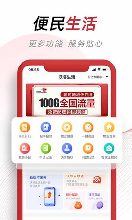 沃邻生活 v1.2.1 安卓版 2