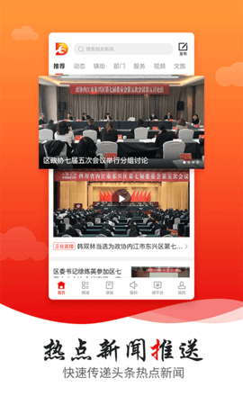 掌上东兴 3.1.0 安卓版 1