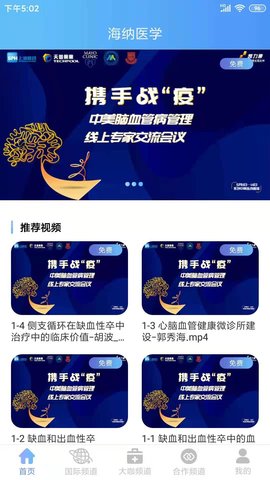海纳医学 5.0.1 安卓版 1