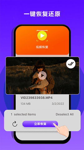 手机数据恢复大师 v4.1.0 安卓版 3