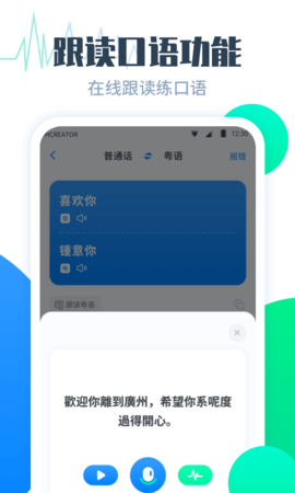 粤语翻译帮 1.1.1 安卓版 4
