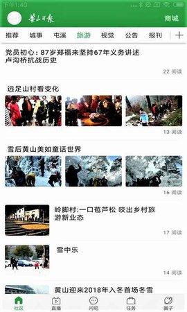 黄山日报 3.6.8 安卓版 3