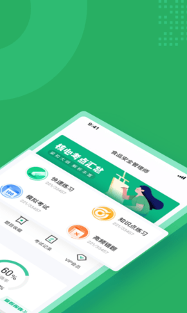 食品安全管理师考试聚题库 1.9.0 安卓版 1