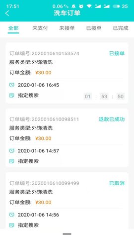 洗车仕 1.1.3 安卓版 1