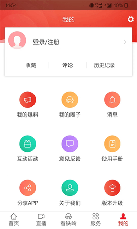 铁岭在线 1.2.2 安卓版 1