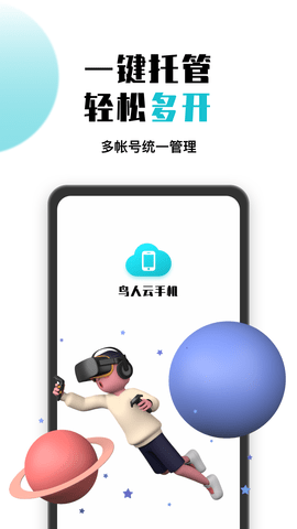 鸟人云手机 1.1.6 安卓版 3