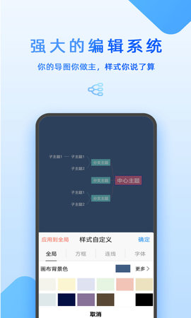 Mind思维导图 8.6.25 安卓版 2