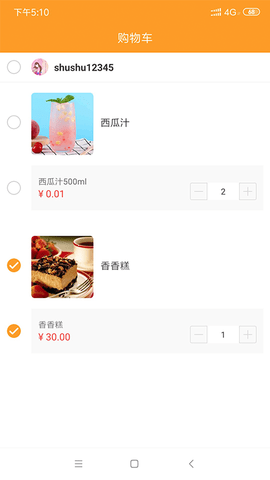 微海惠购 2.13.0 安卓版 3