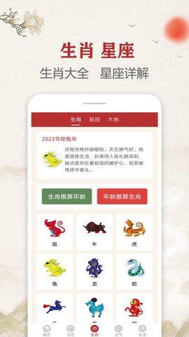 每日传统黄历 2.3.4 安卓版 3