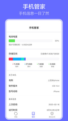 软件搬家 1.7.7 安卓版 3