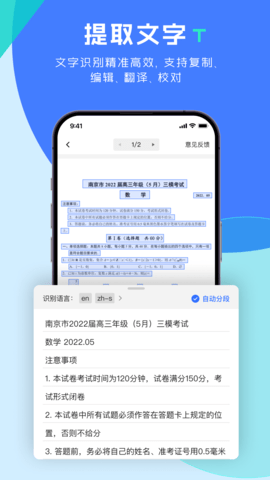 极光扫描王 9.0.80 安卓版 2