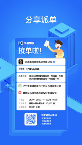 大易货主 6.0.69 安卓版 3