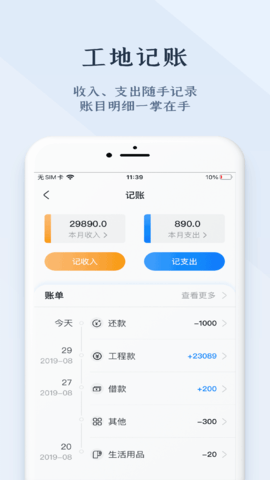 劳务记工 1.1.9 安卓版 4