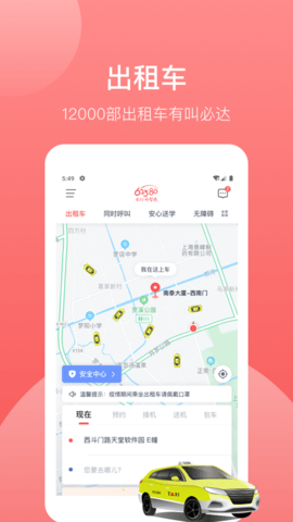 62580乘客端 1.8.1 安卓版 2