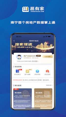 邕有家 2.5.6 安卓版 4