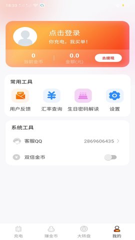 充电赚钱快 1.3.7 安卓版 3