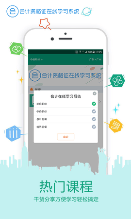 在线学会计证 4.0.2 安卓版 1
