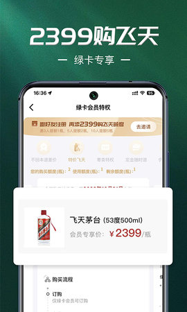 酒票 3.6.1 安卓版 1