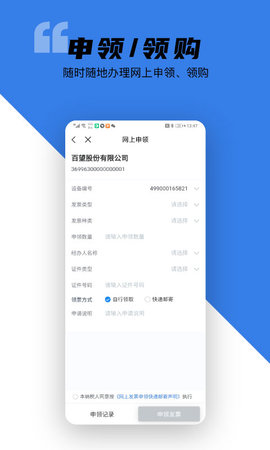 百望云 2.18.2 安卓版 2