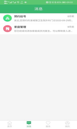健康淮安区 1.0.3 安卓版 1