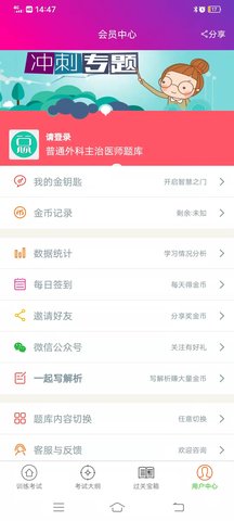 普通外科主治医师总题库 6.2.4 安卓版 3