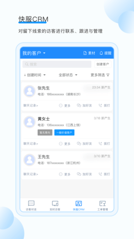 掌上客服 V3.3.31 安卓版 2