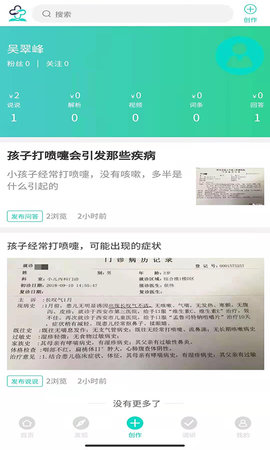 网医 2.1.382 安卓版 2