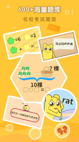 亲宝拼音数学启蒙 1.0.2 安卓版 3