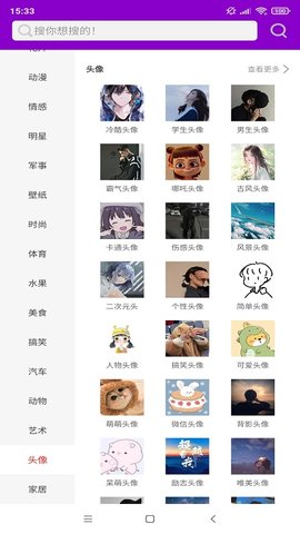 壁纸头像图片大全 1.3.7 安卓版 2