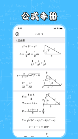 几何画板 4.6.1 安卓版 3