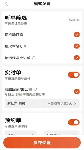 优迅快车司机APP 6.30.6.0002 安卓版 4