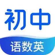 初中语数英同步学