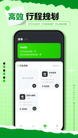 熊猫爱旅行 2.0.3 安卓版 2