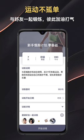 匠维运动 4.0.6 安卓版 3