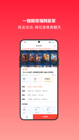 租号秀 6.7.1 安卓版 3