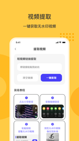 去水印大师 2.0.0 安卓版 2