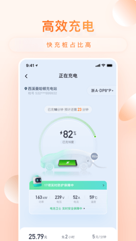小桔充电 1.7.6 官方版 3