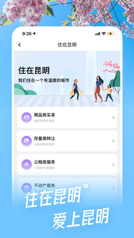 i昆明 1.3.3 安卓版 2