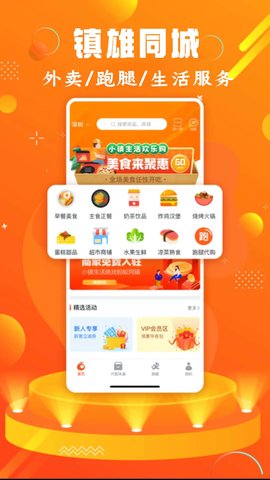 镇雄同城 14.3.2 安卓版 1