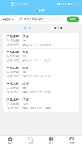 出入库管理 2.1.2 安卓版 2