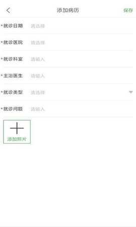 记健康 1.0 安卓版 2