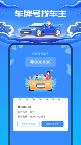 车牌号找人 1.0.5 安卓版 1