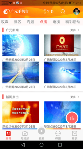 广元手机台 6.0.0 安卓版 1