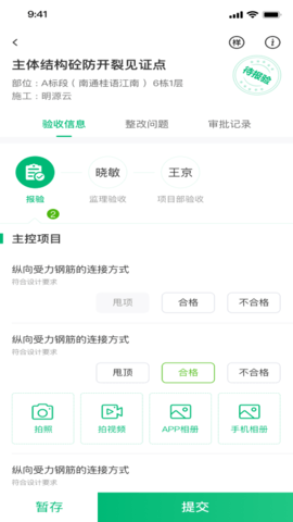 绿城慧筑宝 3.5.1 安卓版 1